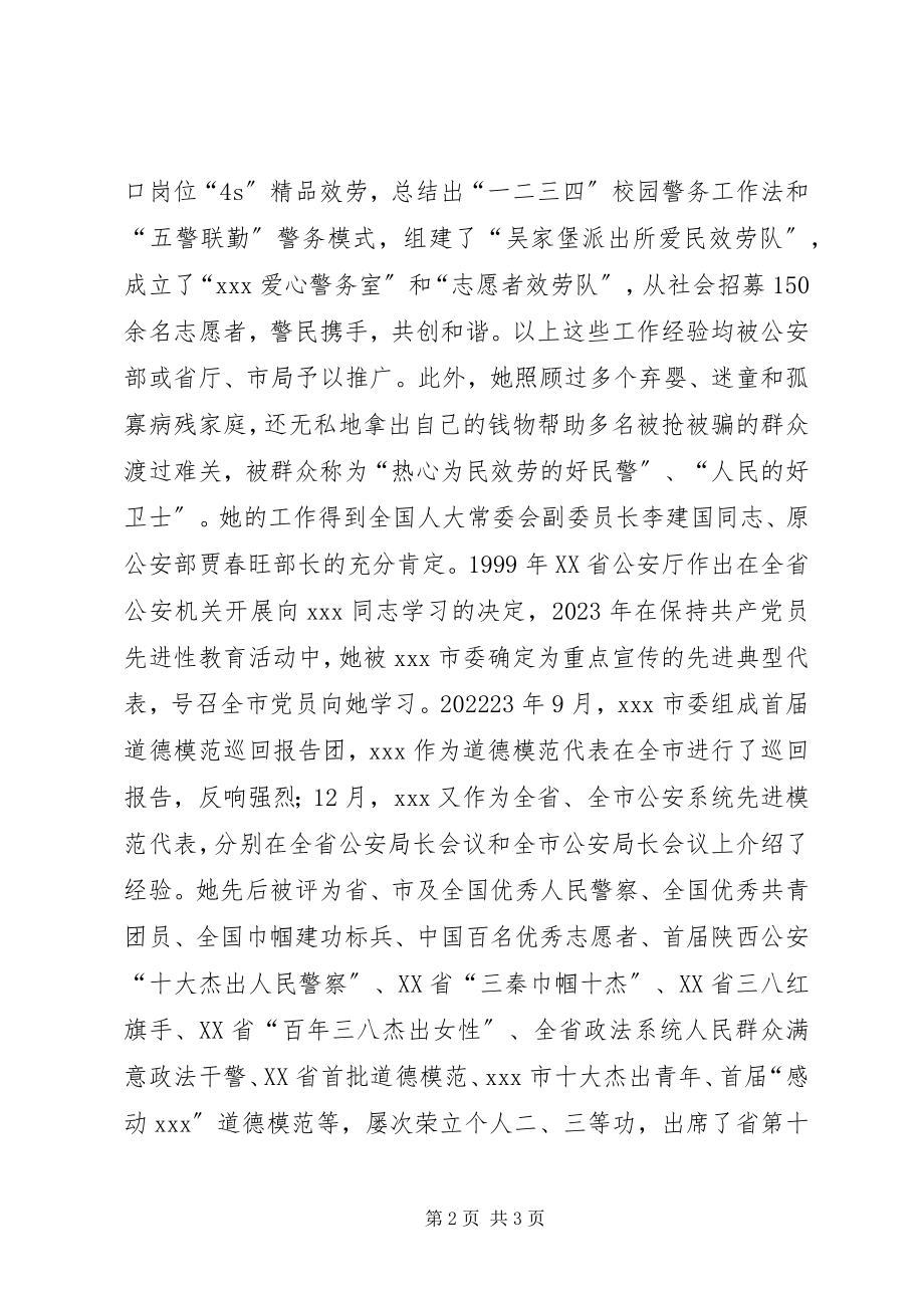 2023年派出所教导员考察材料.docx_第2页