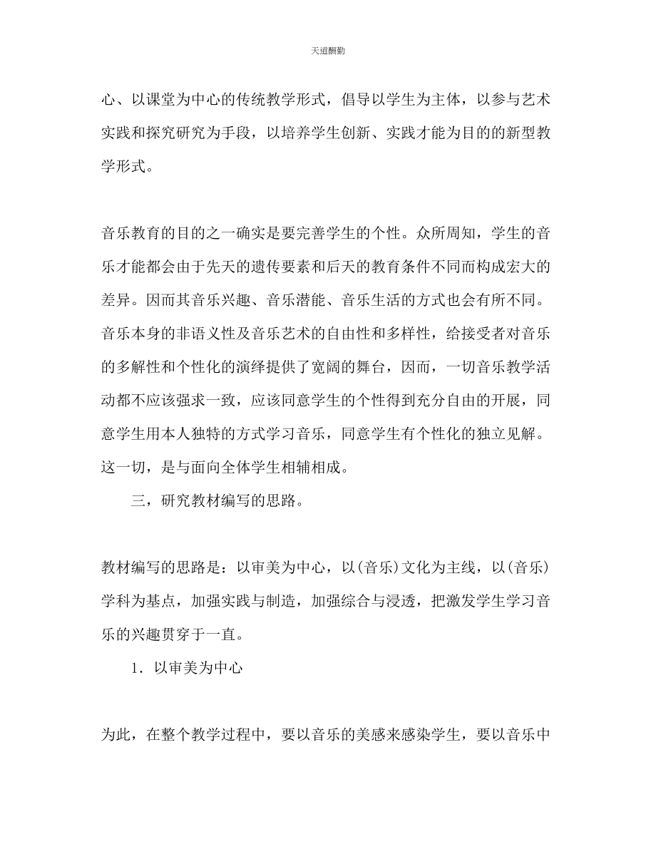 2023年音乐教学计划.docx_第2页