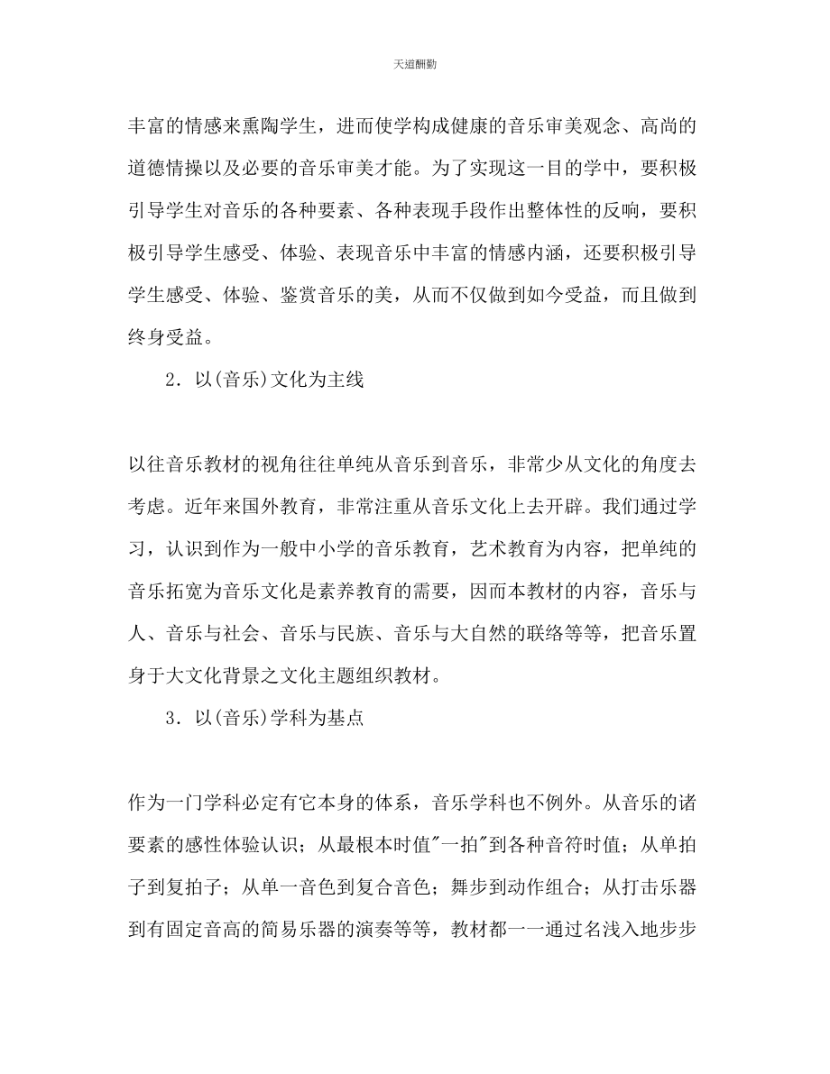 2023年音乐教学计划.docx_第3页