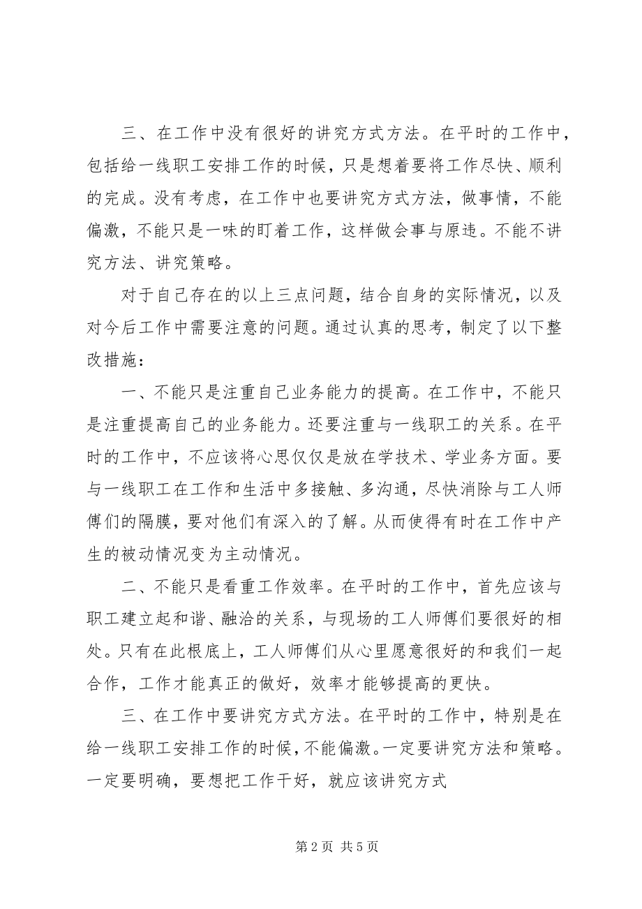 2023年对自己在工作中存在不足之处的深刻反思和整改措施.docx_第2页