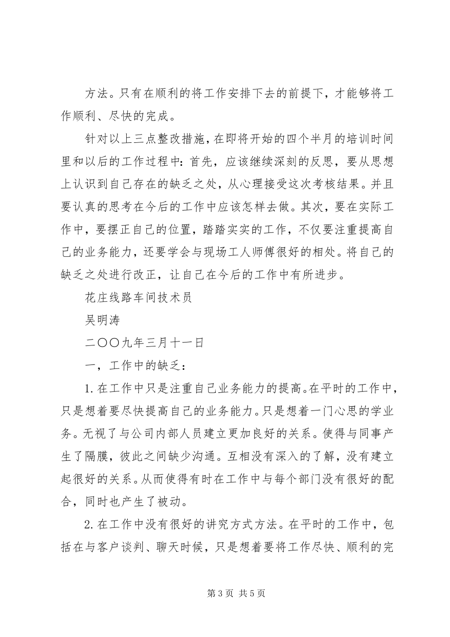 2023年对自己在工作中存在不足之处的深刻反思和整改措施.docx_第3页