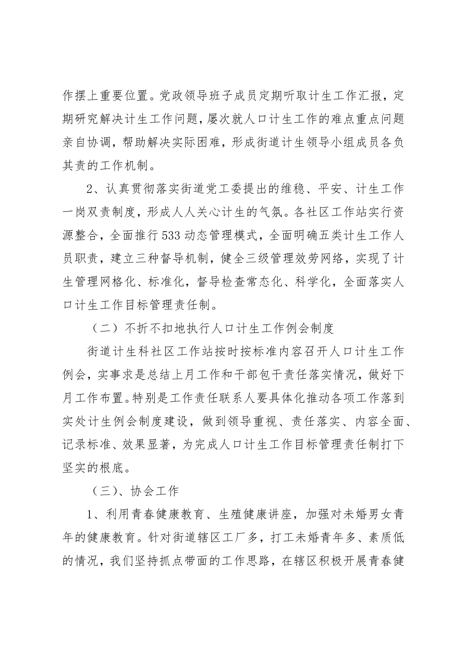 2023年单位计生工作总结.docx_第2页