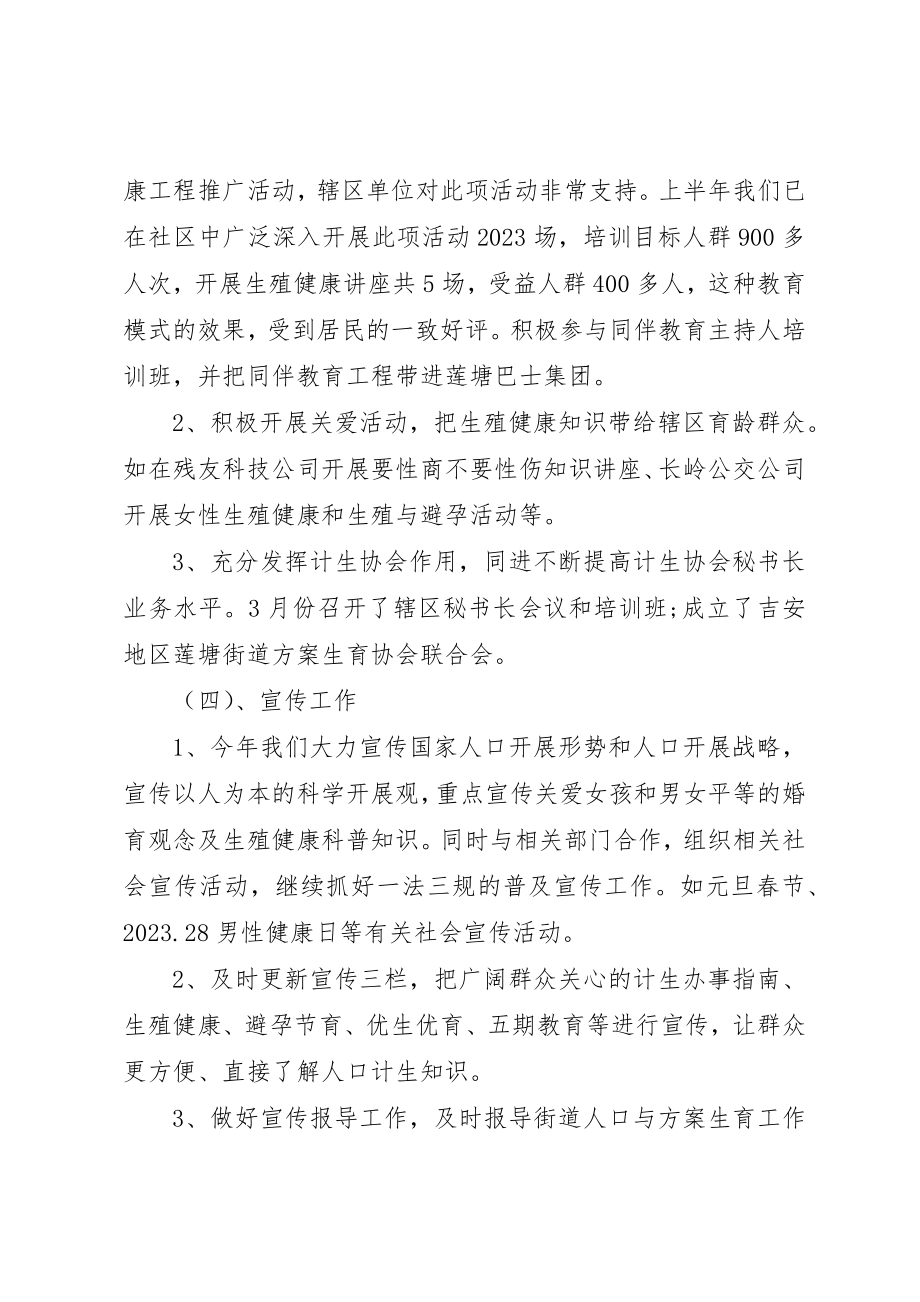 2023年单位计生工作总结.docx_第3页