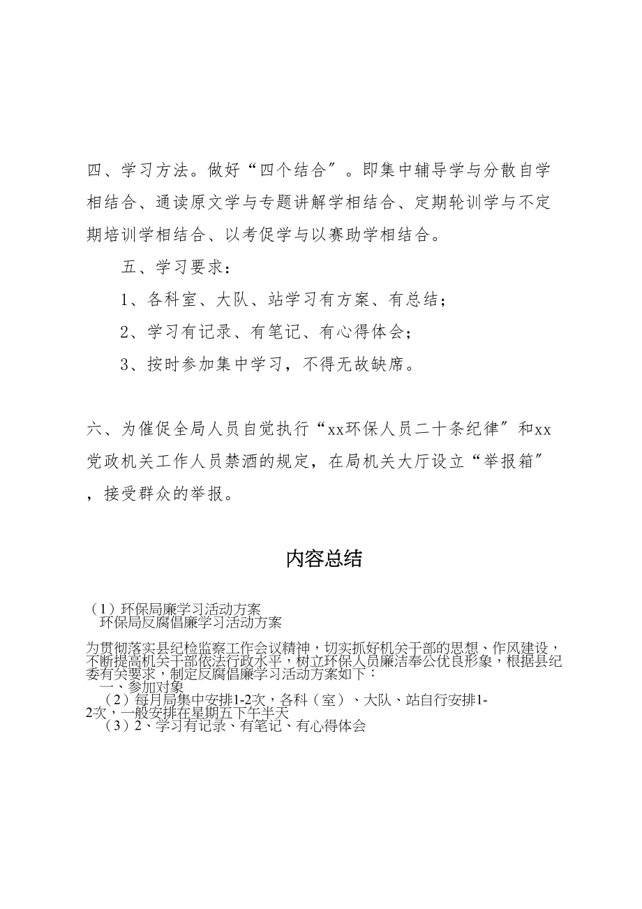 2023年环保局廉学习活动方案.doc_第2页