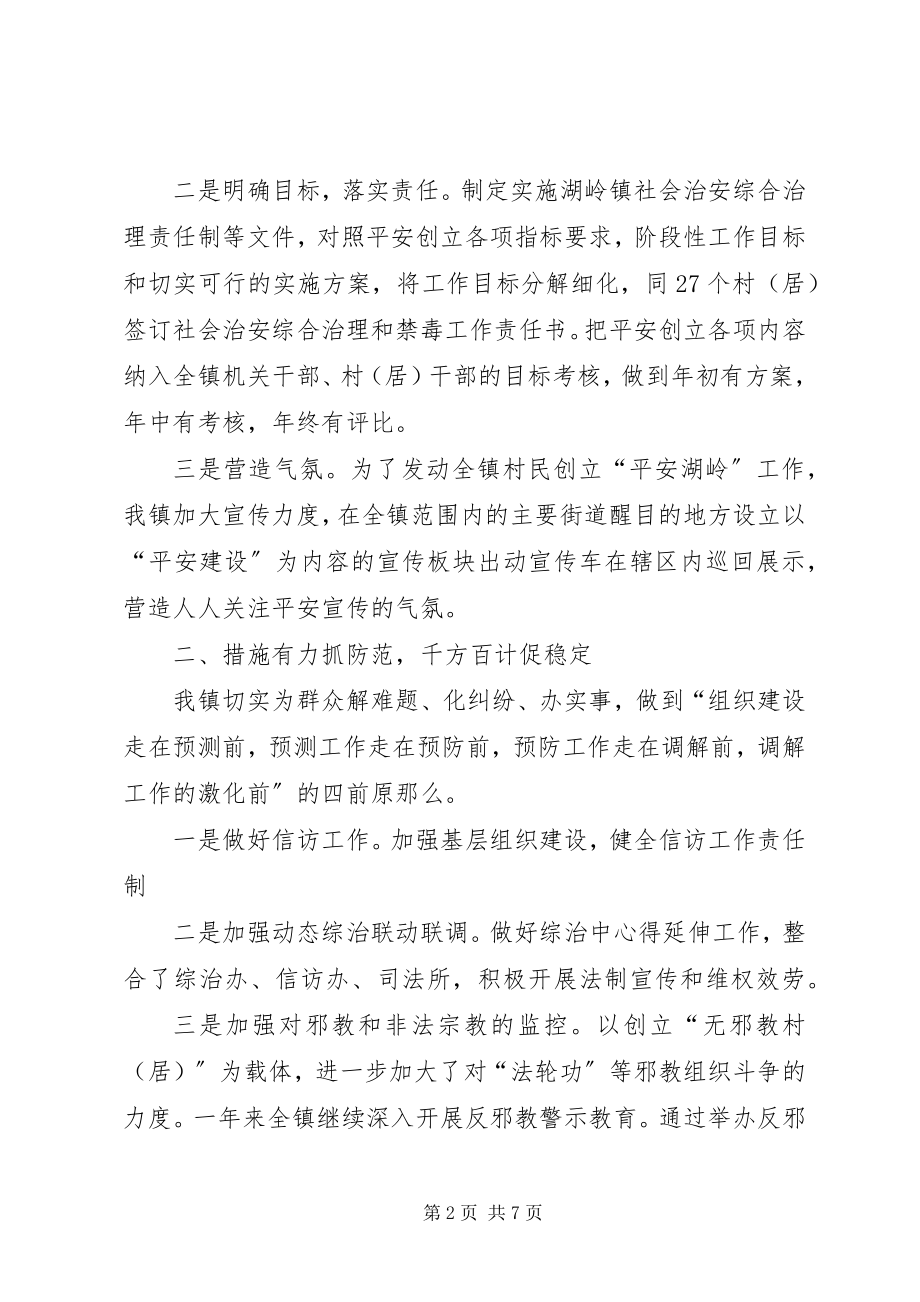 2023年镇政法综治工作汇报材料.docx_第2页