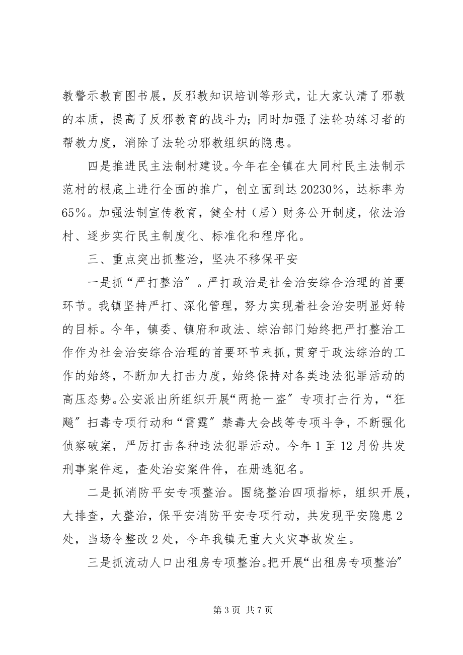 2023年镇政法综治工作汇报材料.docx_第3页