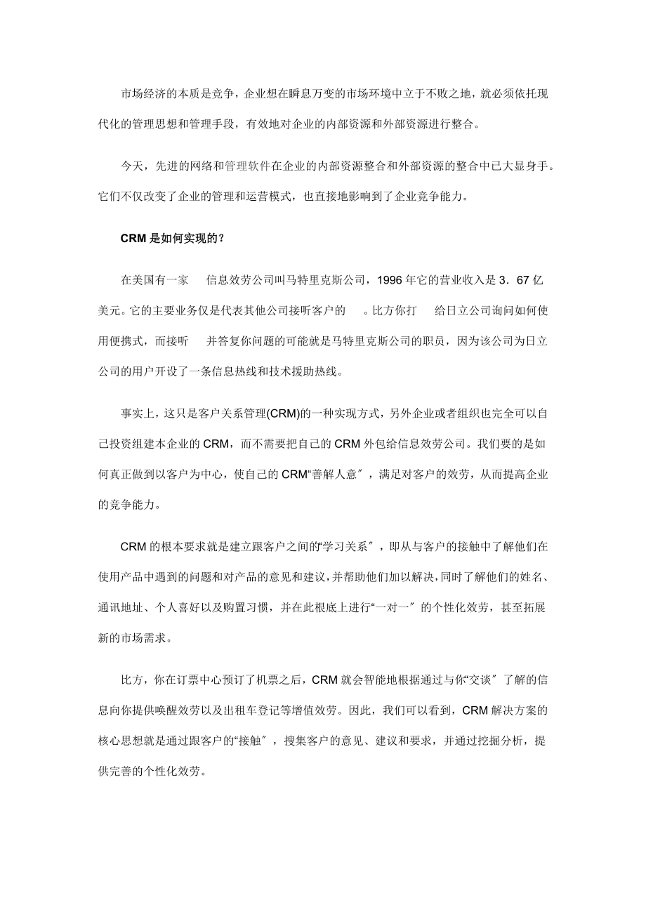 2023年新经济下营销的四大变化客户关系管理：CRM大行其道.docx_第2页