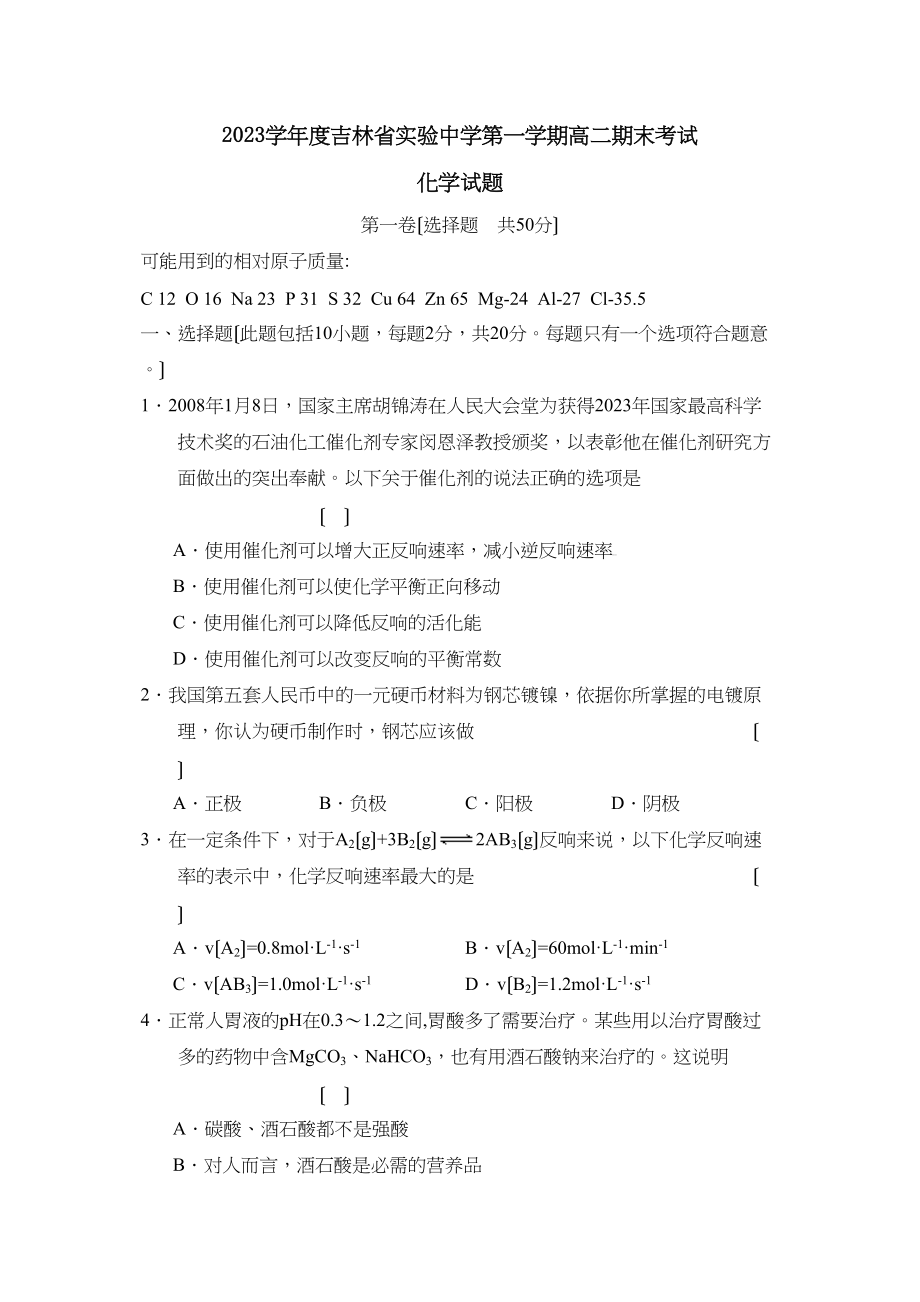 2023年度吉林省实验第一学期高二期末考试高中化学.docx_第1页