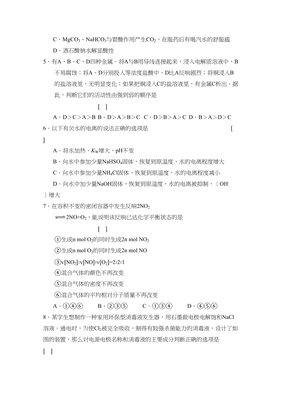 2023年度吉林省实验第一学期高二期末考试高中化学.docx_第2页