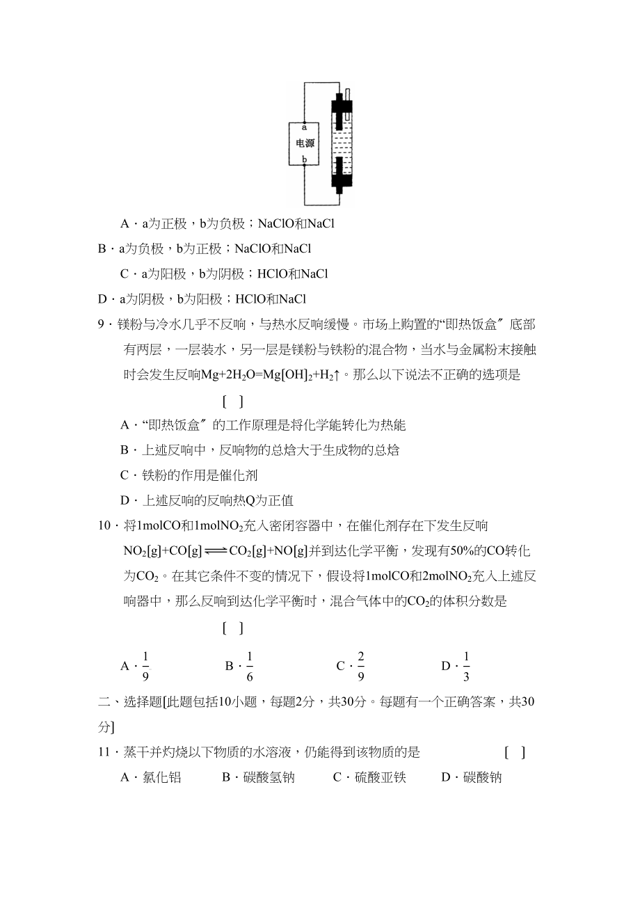 2023年度吉林省实验第一学期高二期末考试高中化学.docx_第3页