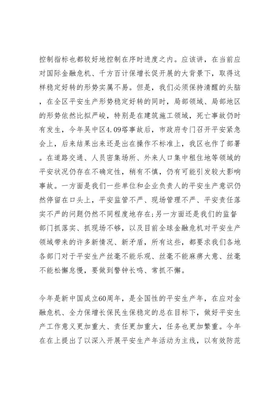 2023年安委会全体成员扩大会议上的致辞.doc_第2页