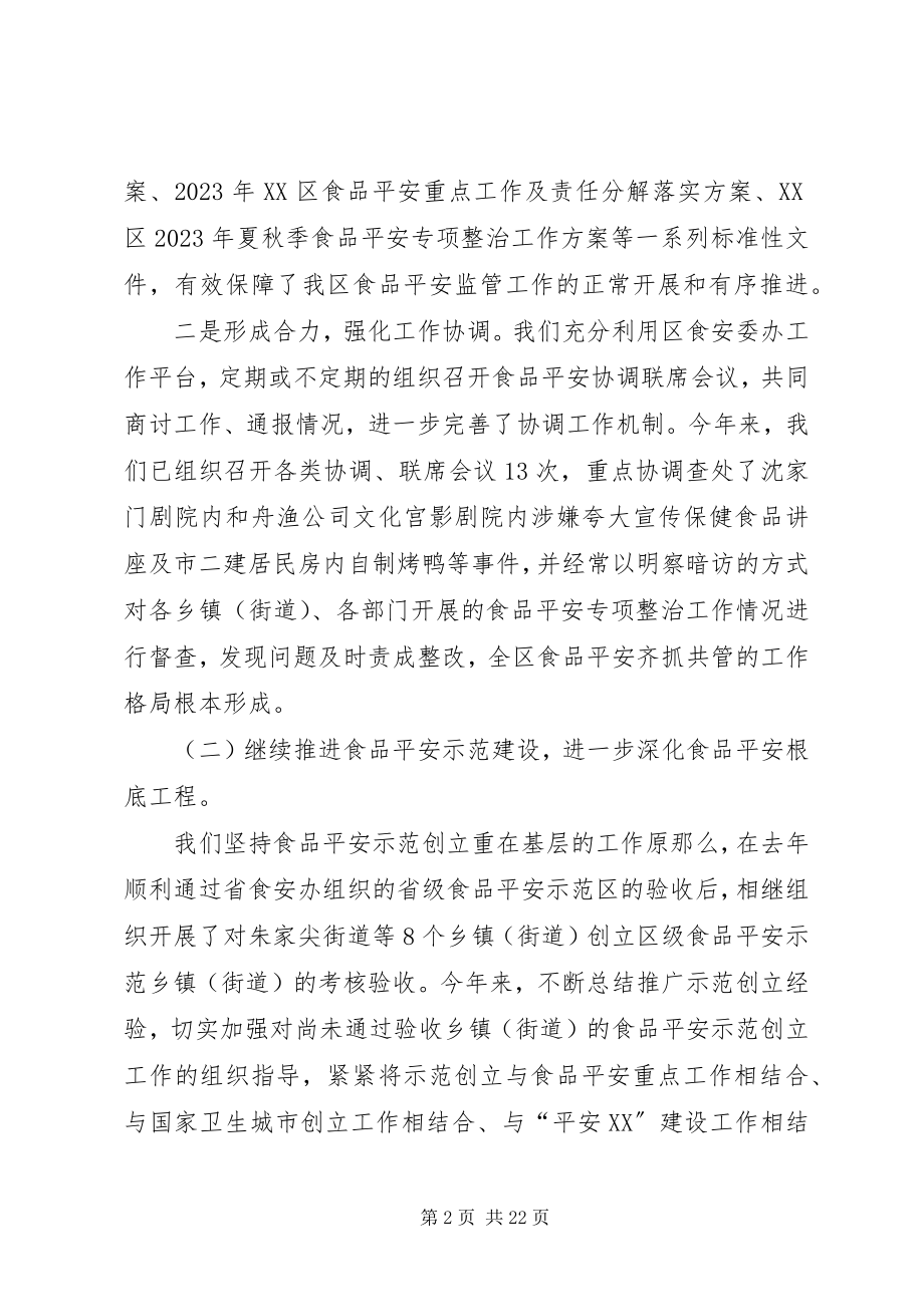 2023年食品药品监督管理分局工作总结及工作计划.docx_第2页