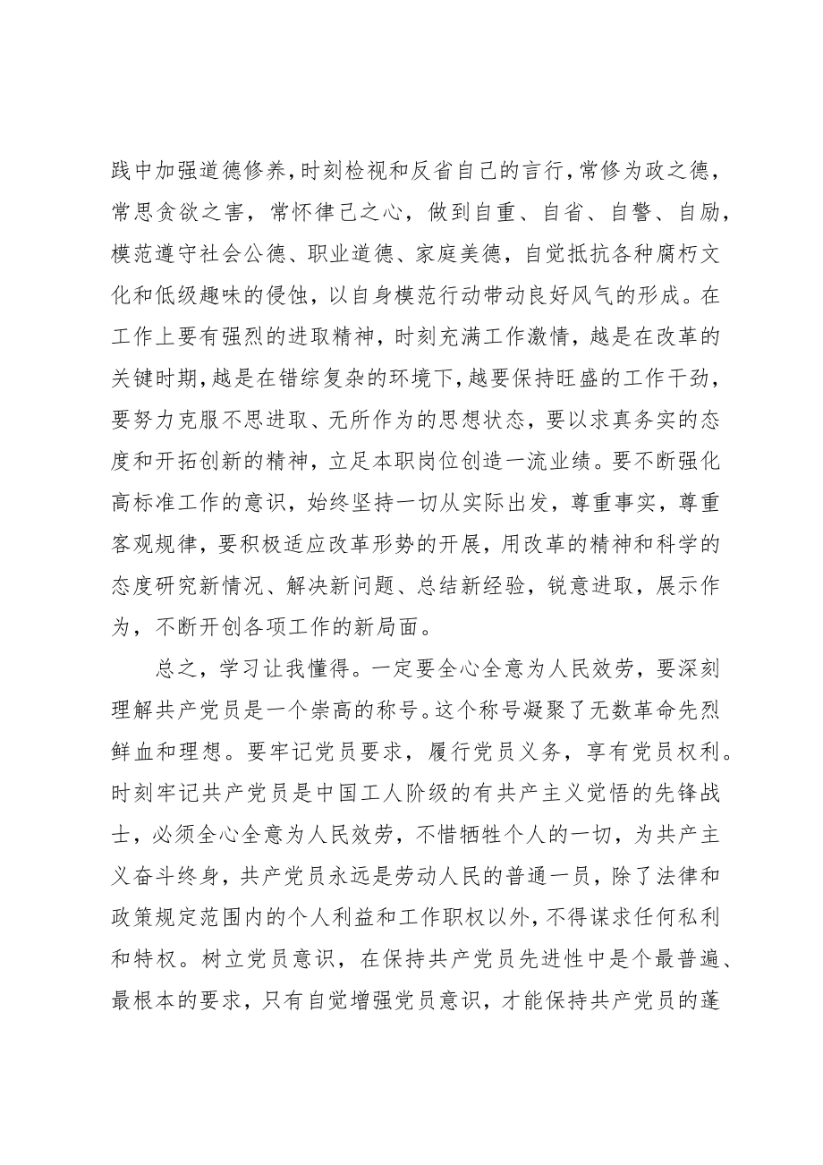 2023年党员认真学习党章心得体会.docx_第3页