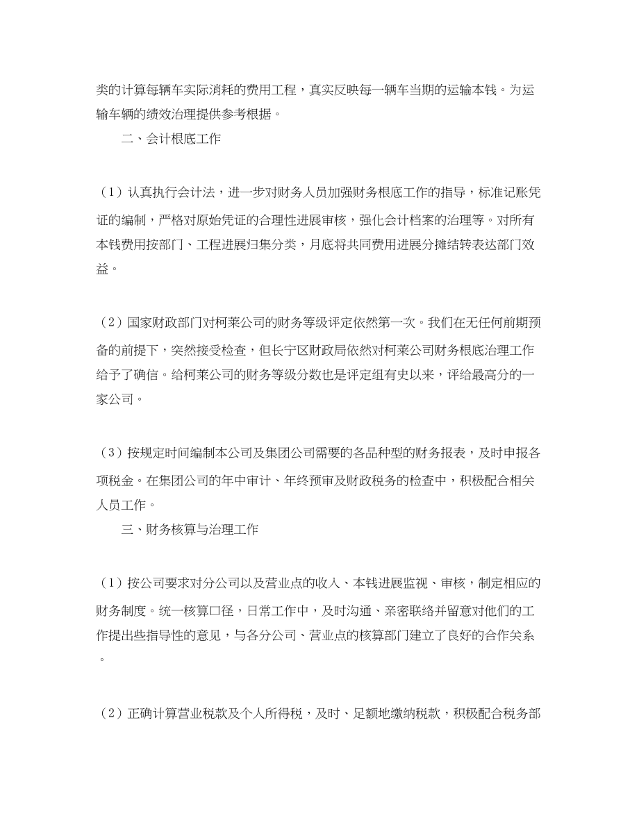 2023年公司财务终工作的自我总结.docx_第2页