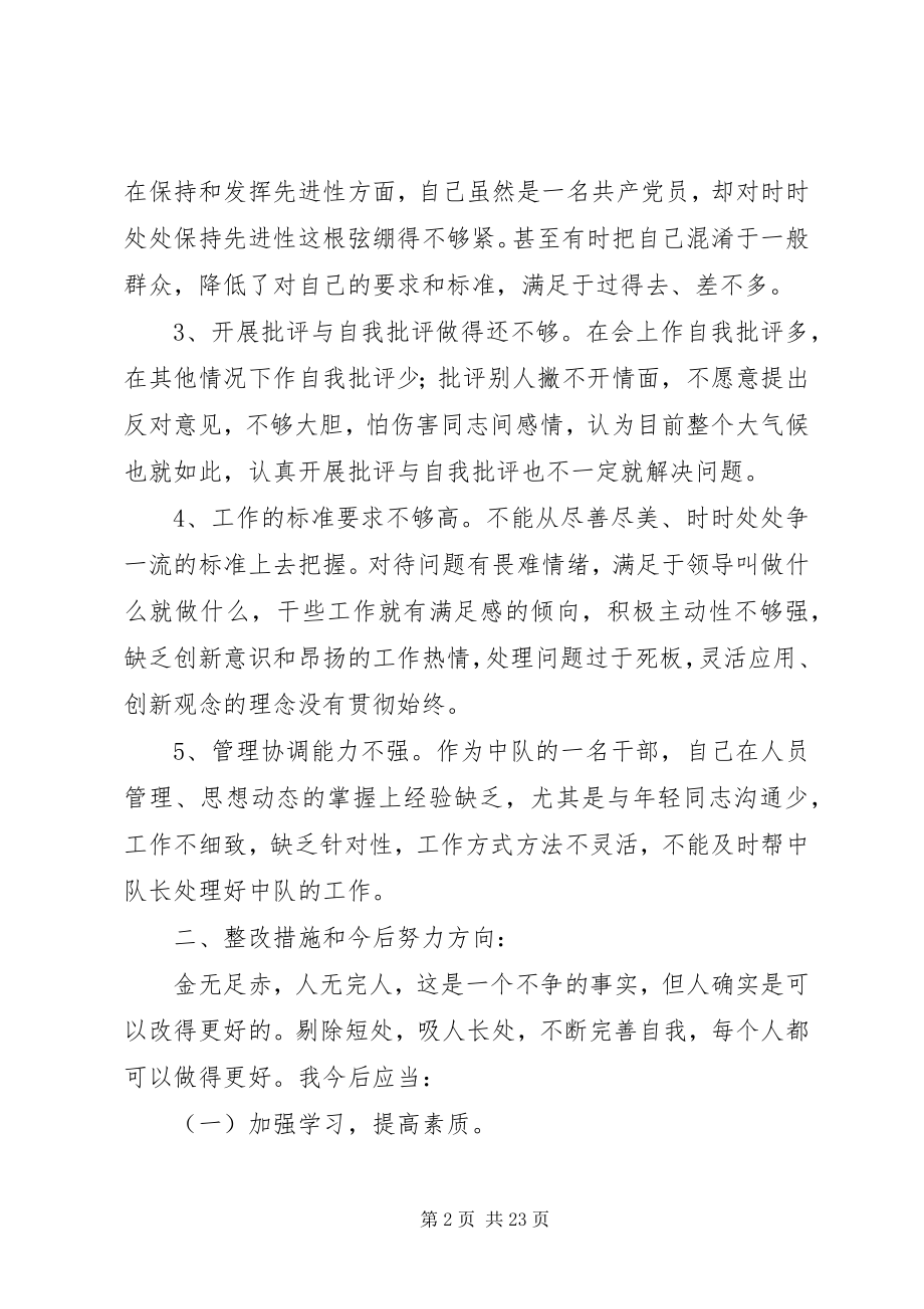 2023年党章学习月个人对照检查与整改措施.docx_第2页