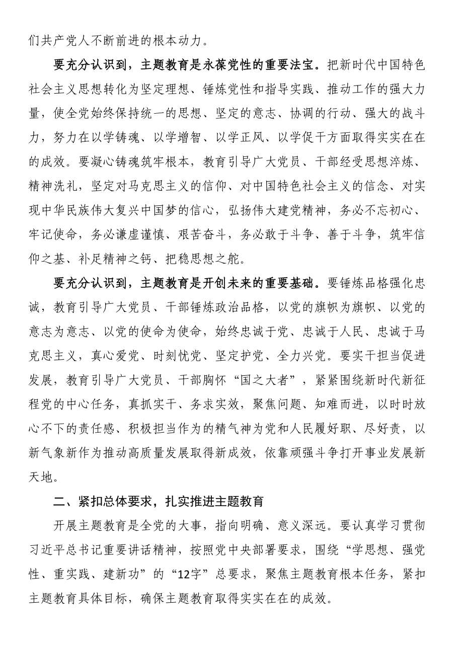 在主题教育动员部署会上的讲话 .docx_第2页