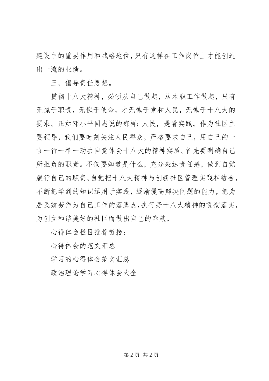 2023年乡干部政治理论学习心得体会.docx_第2页