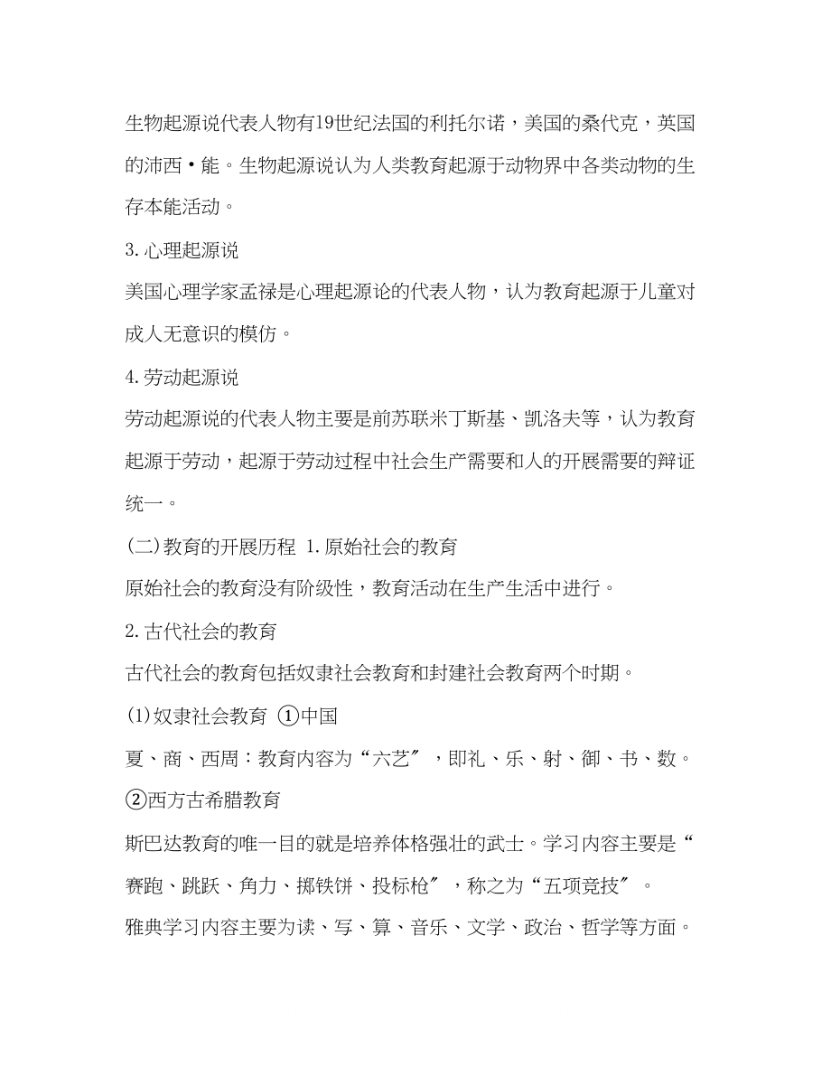 2023年教育知识与能力教育的产生与发展能力发展的差异与教育.docx_第2页