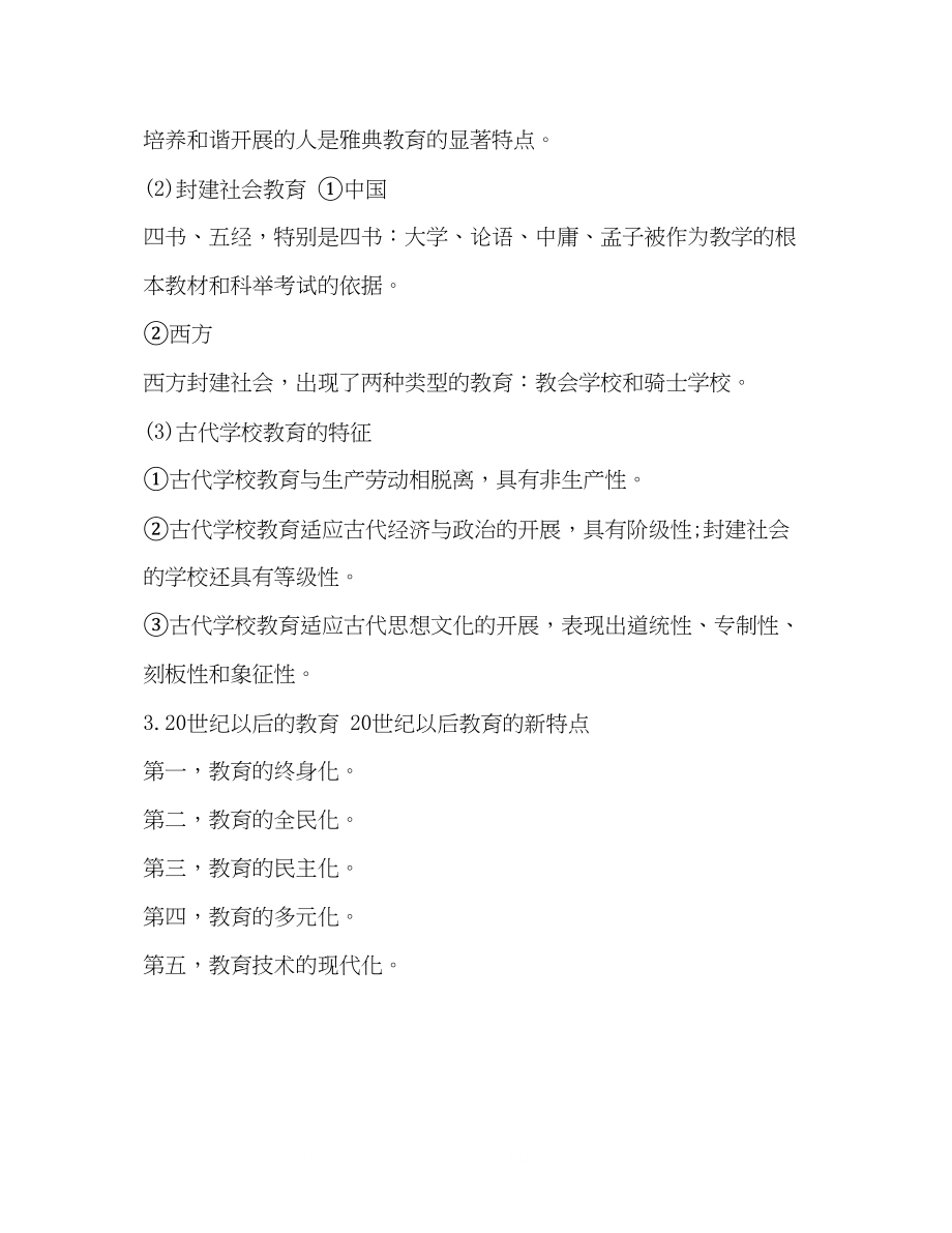 2023年教育知识与能力教育的产生与发展能力发展的差异与教育.docx_第3页