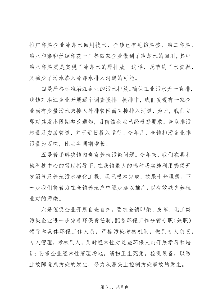 2023年镇开展环境污染专项整治工作情况汇报.docx_第3页