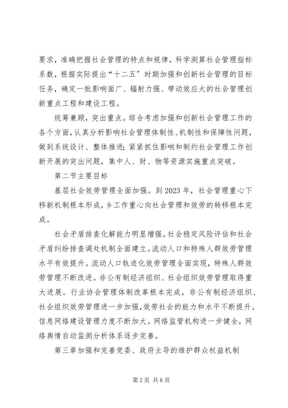 2023年乡十二五社会管理创新发展规划.docx_第2页