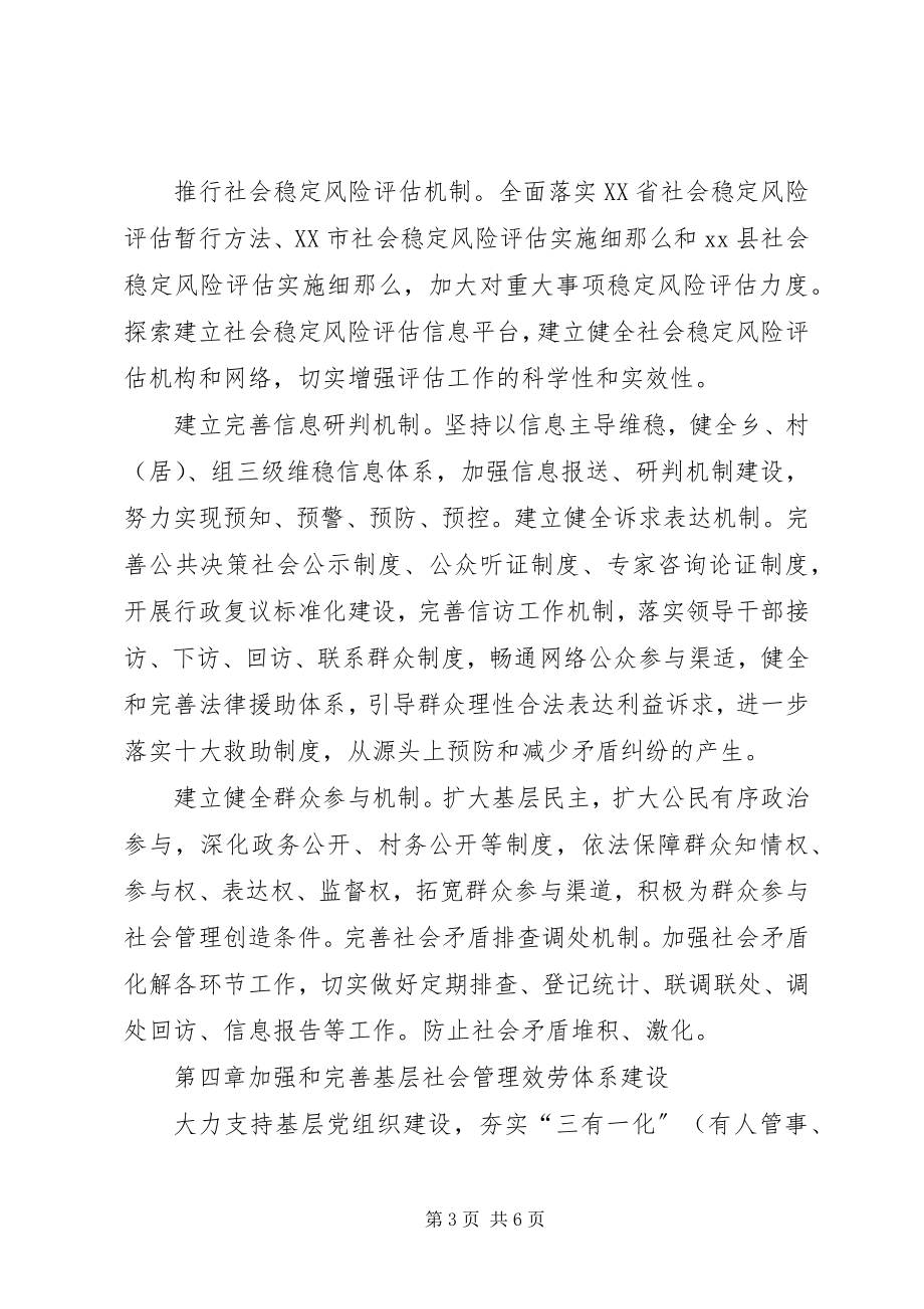 2023年乡十二五社会管理创新发展规划.docx_第3页