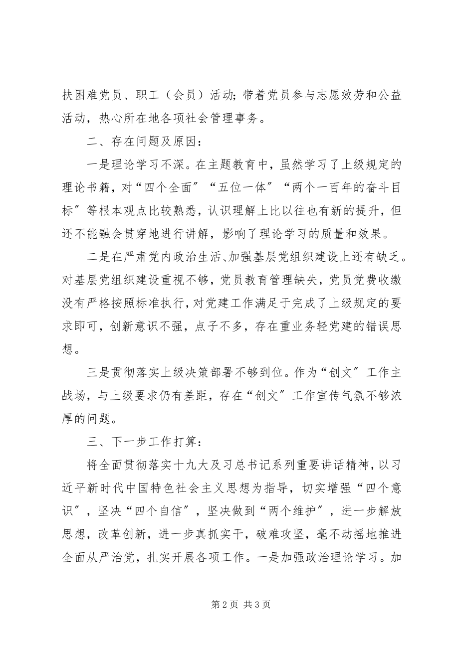 2023年社区非公企业联合党支部工作总结.docx_第2页