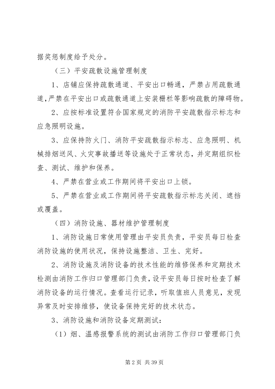 2023年消防安全制度及灭火和应急预案.docx_第2页