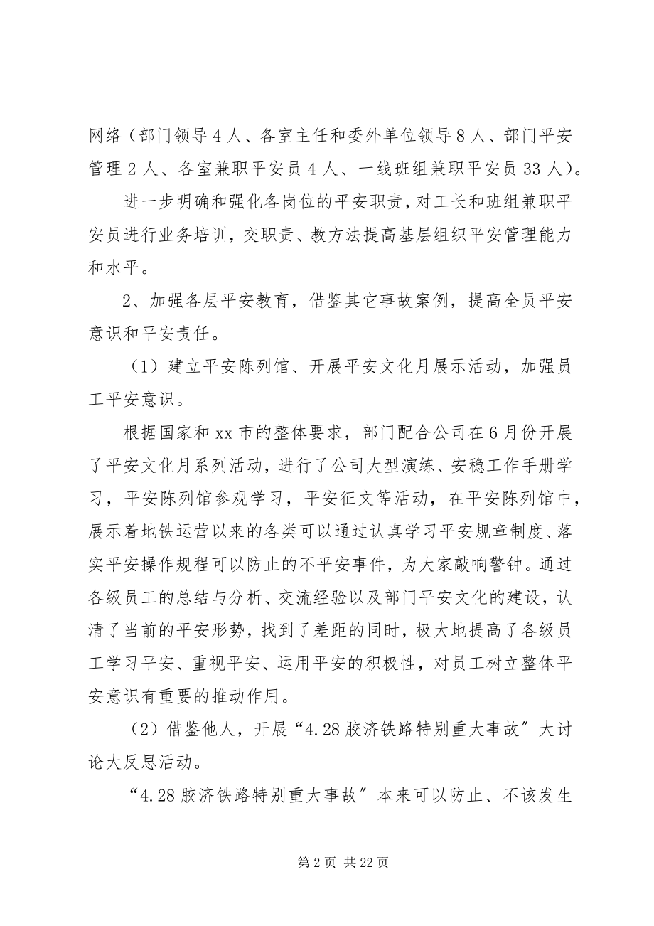 2023年设备保障部安全工作总结.docx_第2页