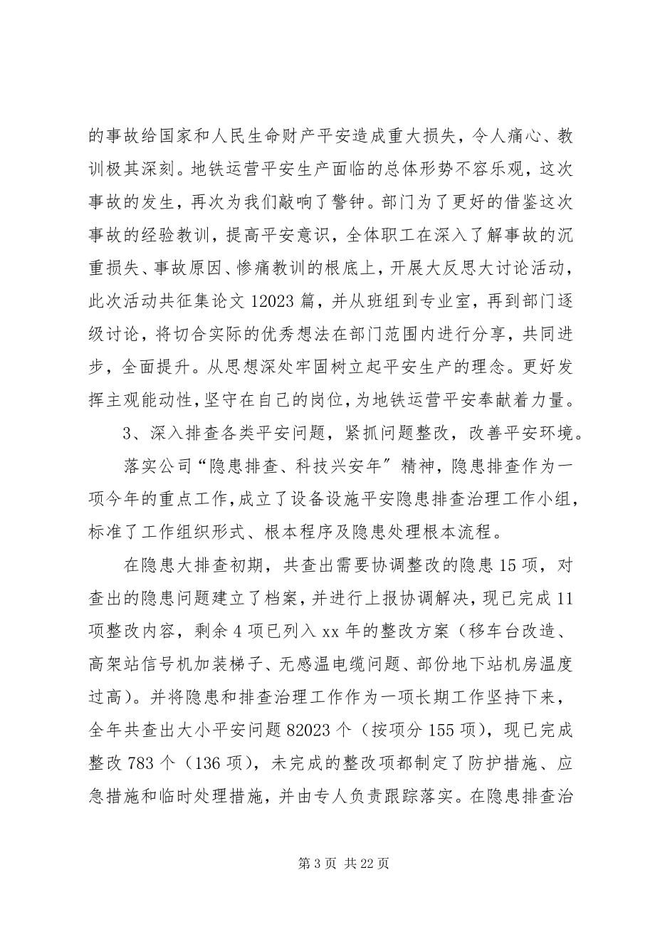 2023年设备保障部安全工作总结.docx_第3页