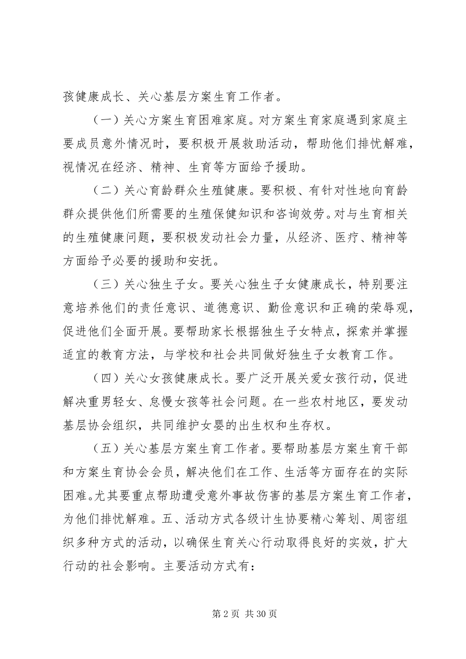 2023年生育关怀行动实施方案.docx_第2页