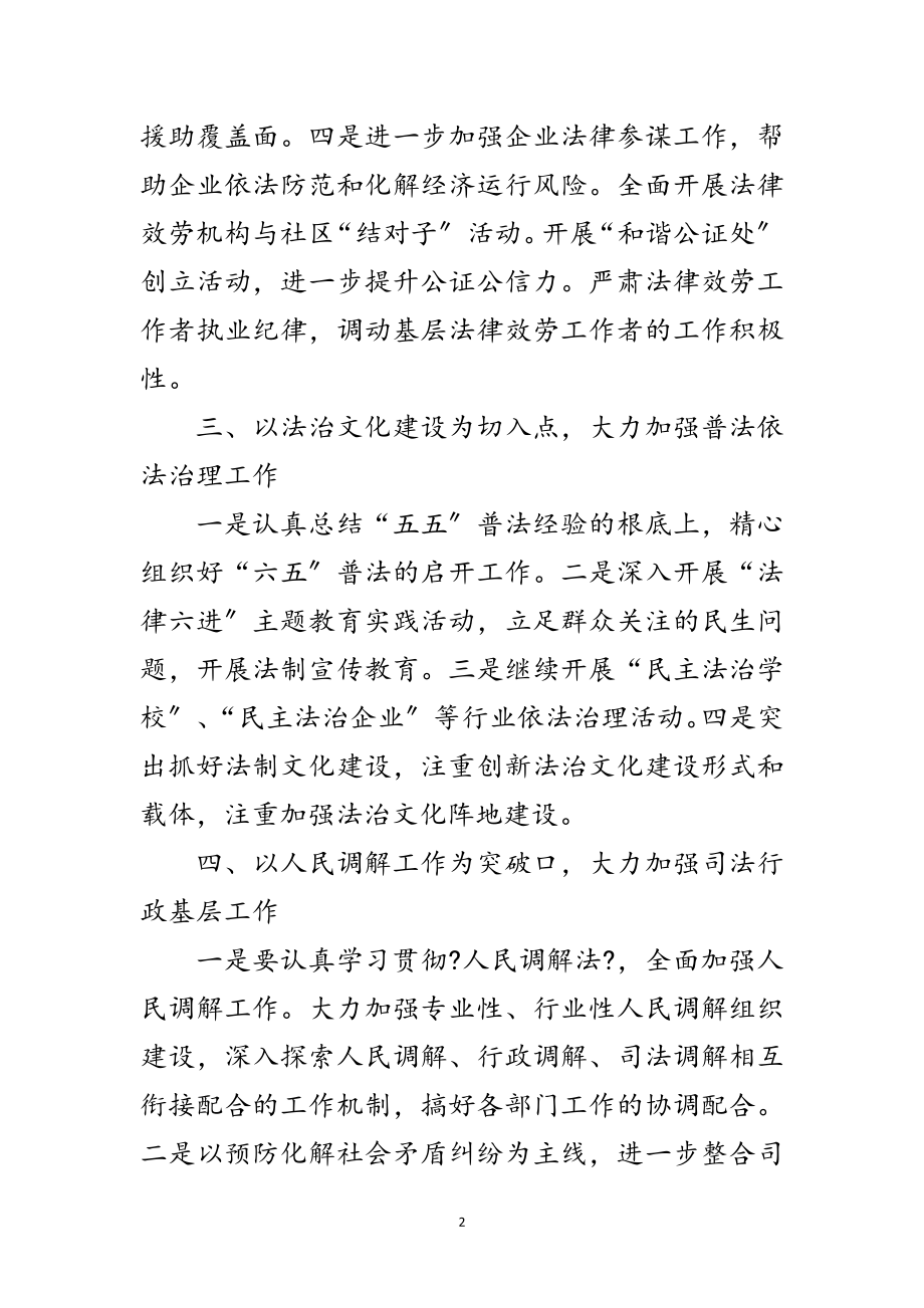 2023年年司法行政学习计划范文.doc_第2页