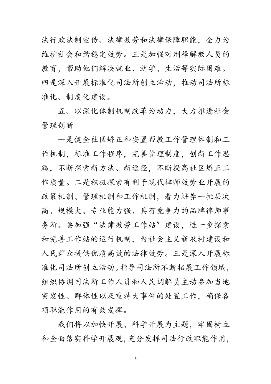 2023年年司法行政学习计划范文.doc_第3页