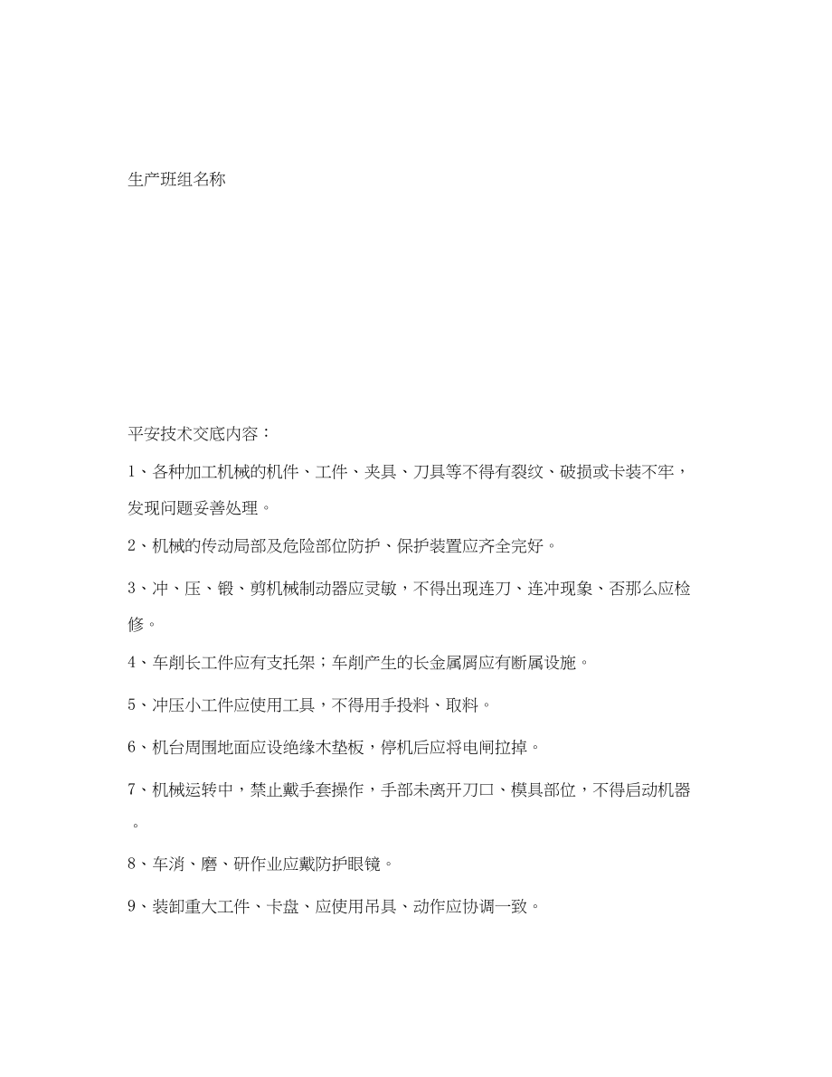 2023年《管理资料技术交底》之金属工件切削加工安全技术交底书.docx_第2页