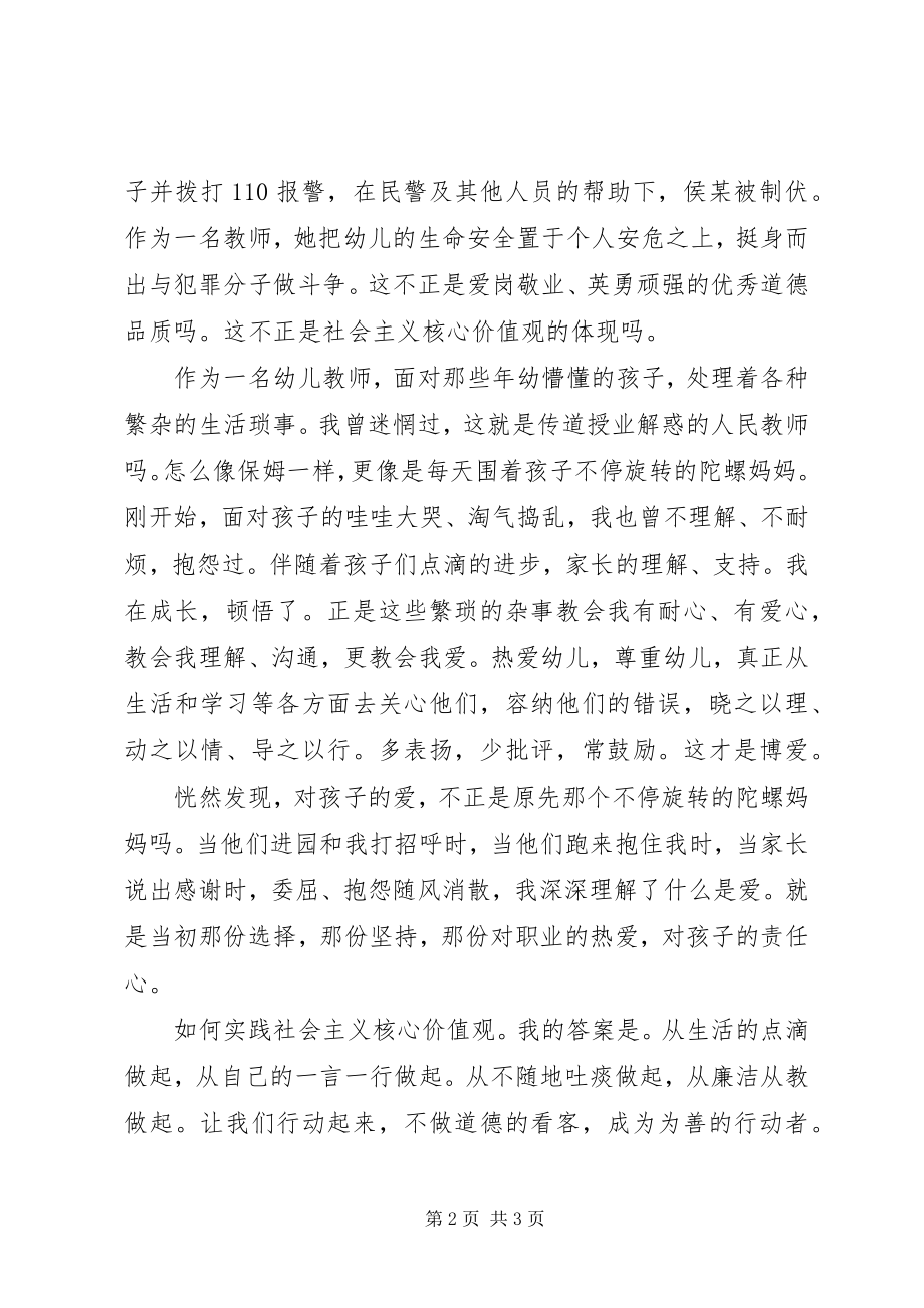 2023年践行社会主义核心价值观演讲稿之敬业篇.docx_第2页