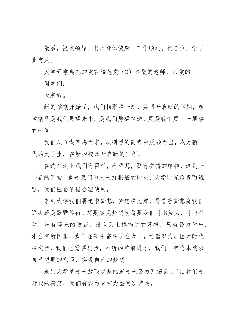 2023年大学开学典礼的讲话稿.docx_第3页