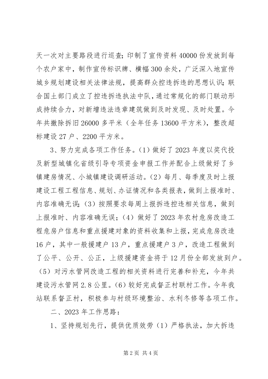 2023年乡镇规划建设年度工作总结.docx_第2页