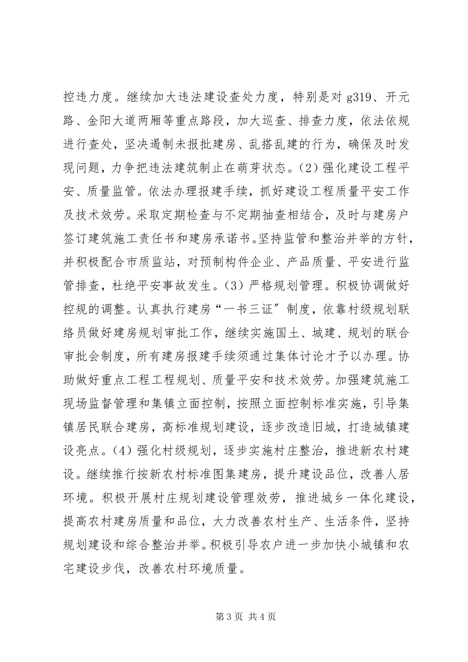 2023年乡镇规划建设年度工作总结.docx_第3页