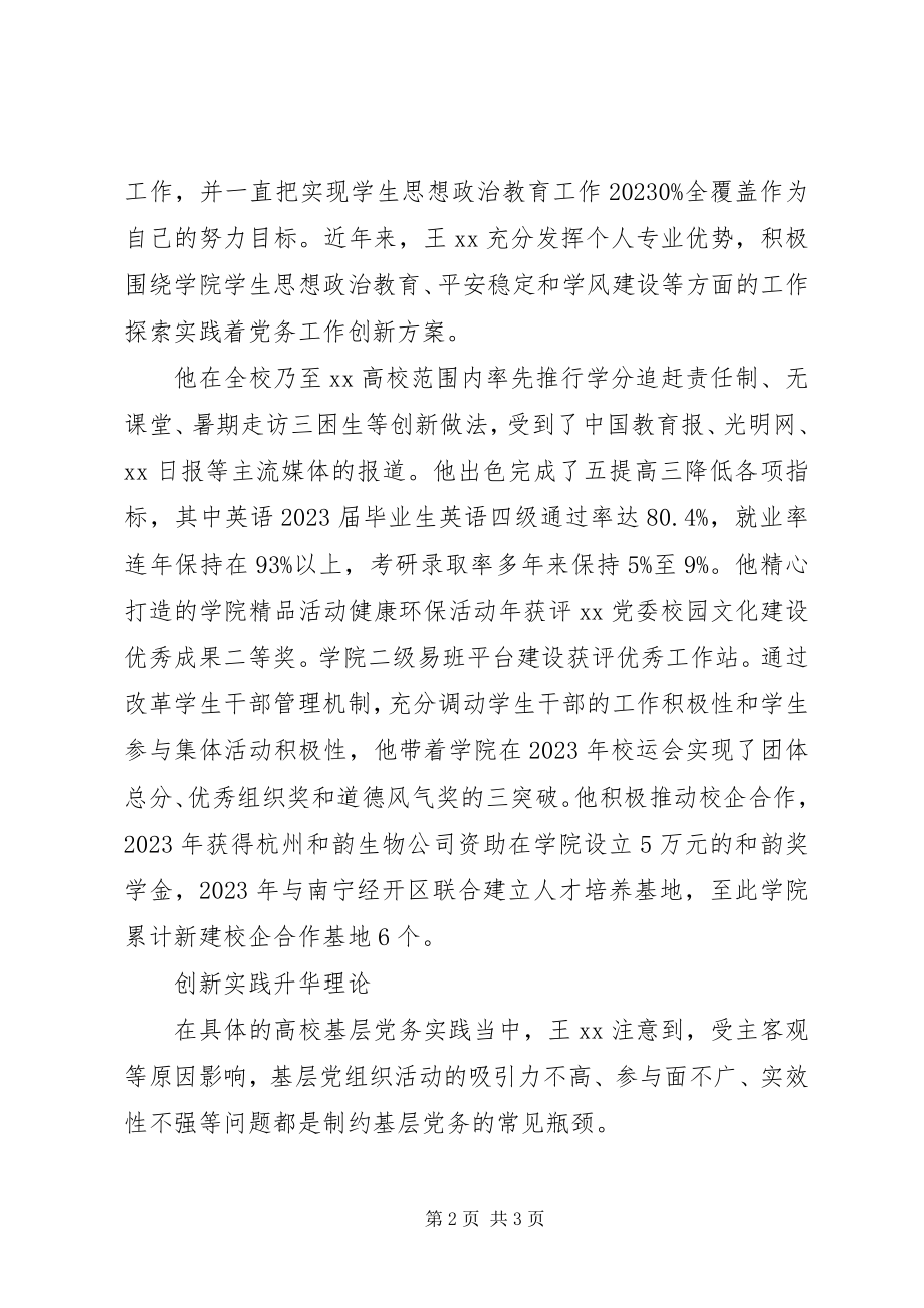 2023年两学一做党员事迹.docx_第2页