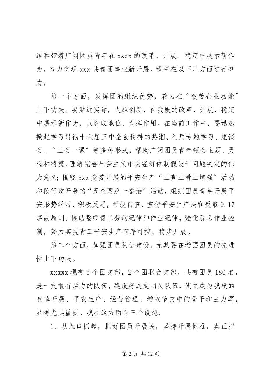 2023年学校团委书记竞聘演讲稿3篇.docx_第2页