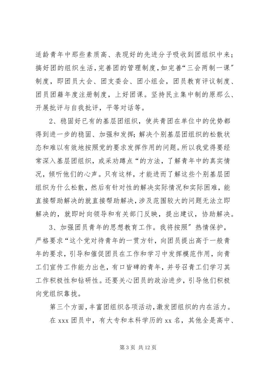 2023年学校团委书记竞聘演讲稿3篇.docx_第3页