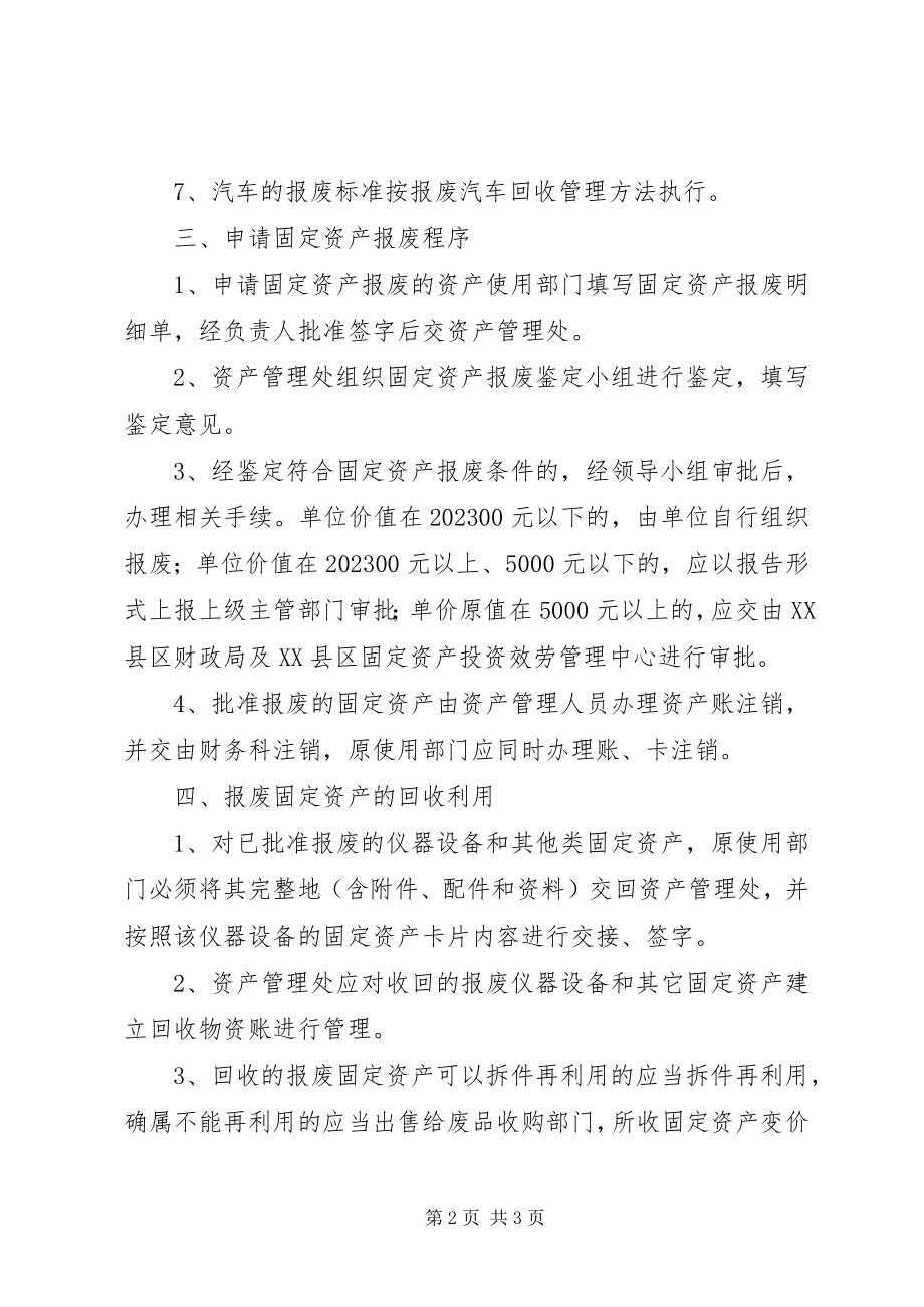 2023年图书报废报损制度.docx_第2页