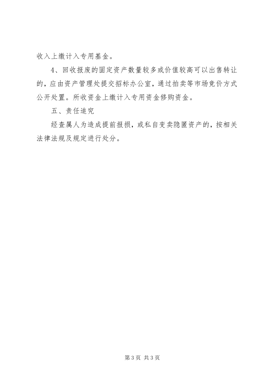 2023年图书报废报损制度.docx_第3页