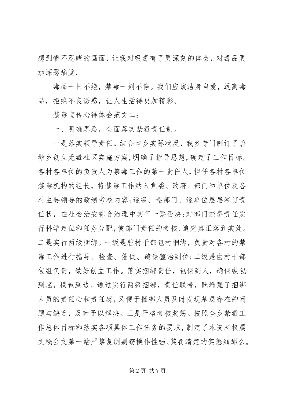 2023年禁毒宣传心得体会3篇.docx_第2页