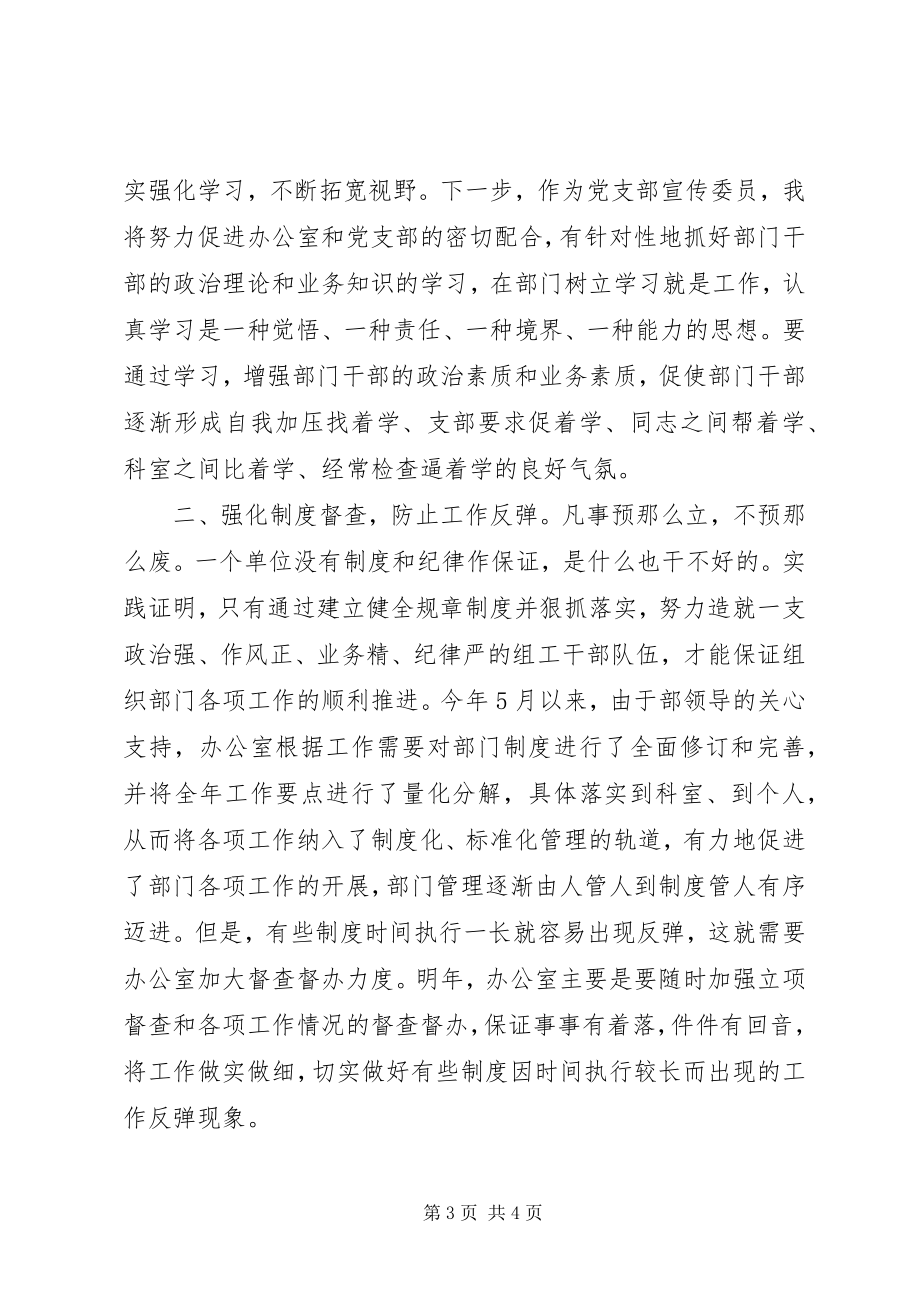 2023年竞选县委组织部办公室主任的演讲稿辞.docx_第3页