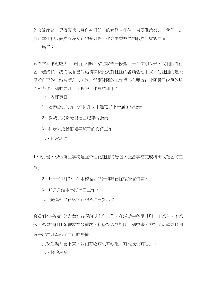 2023年社团工作自我总结1000字.docx_第3页