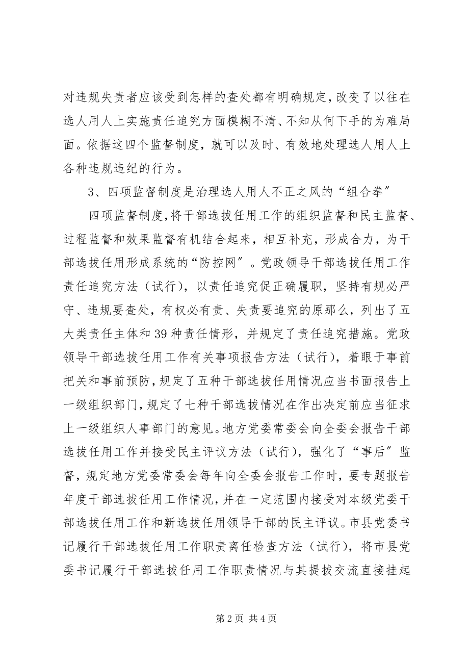 2023年四项监督制度学习心得感悟.docx_第2页