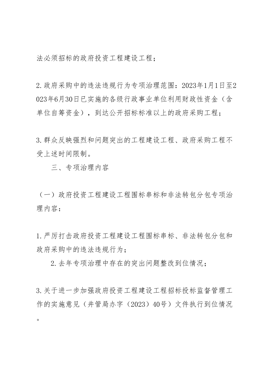 2023年打非治违专项整治方案 .doc_第2页