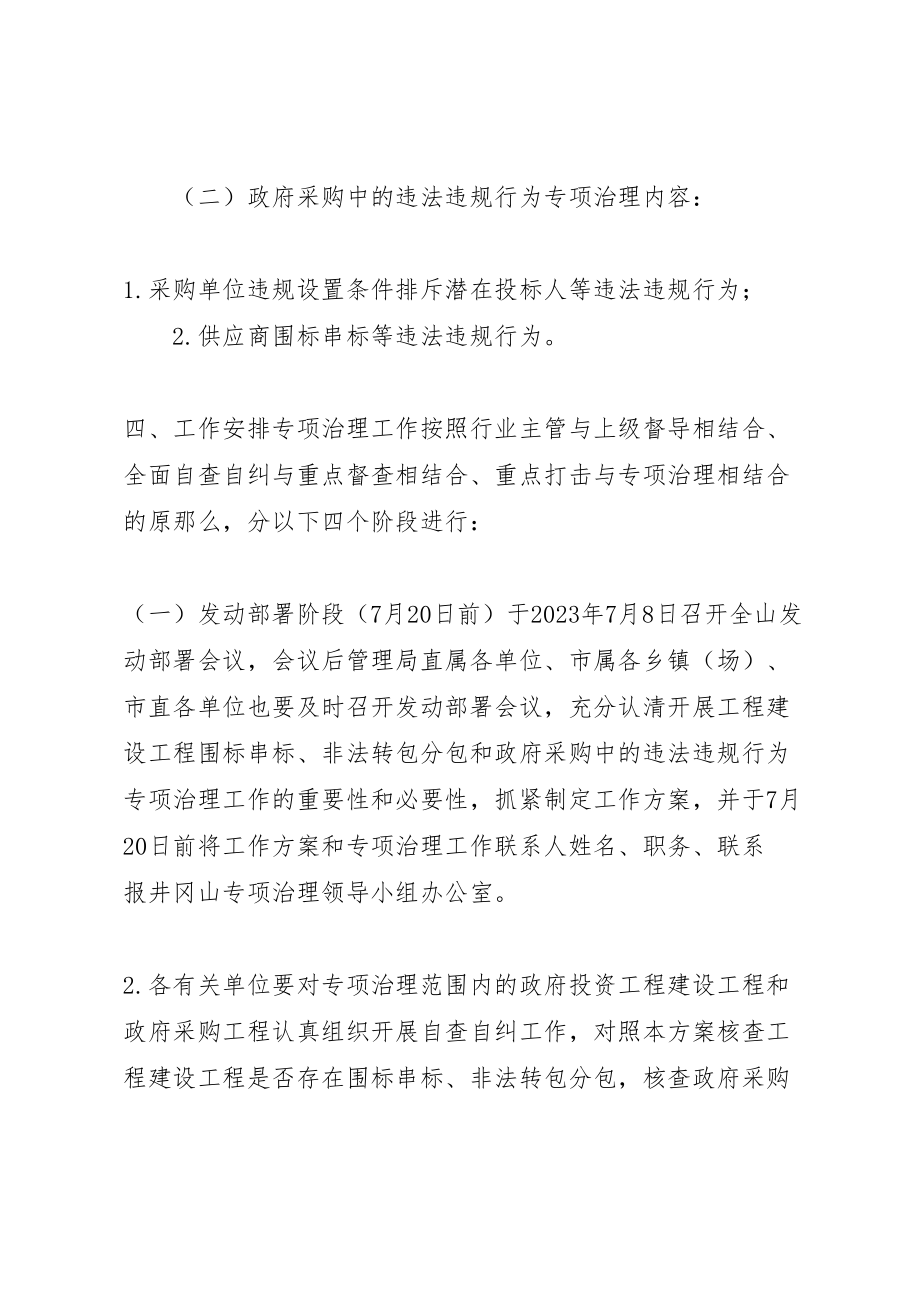 2023年打非治违专项整治方案 .doc_第3页