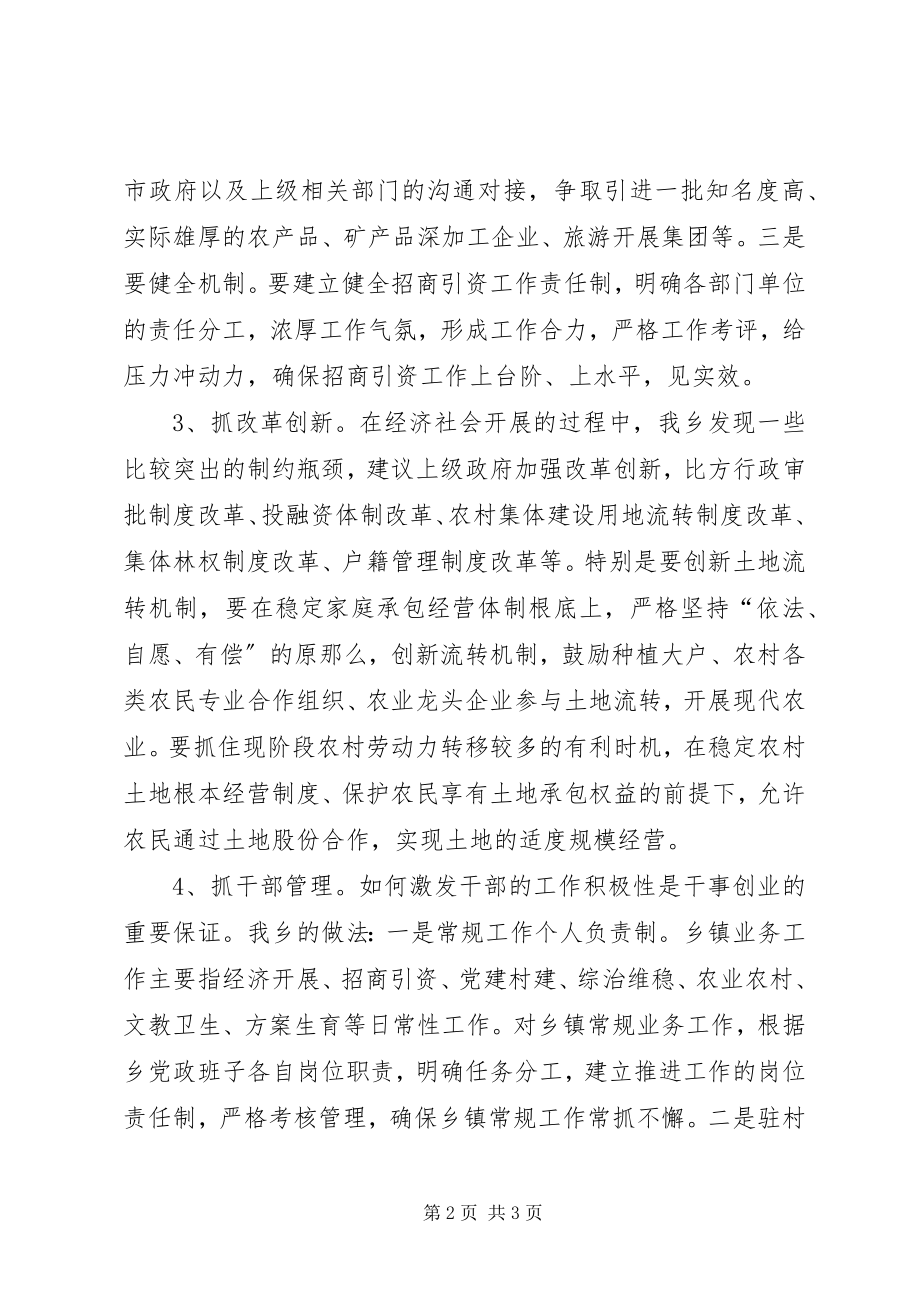 2023年乡长学习十八大心得体会.docx_第2页